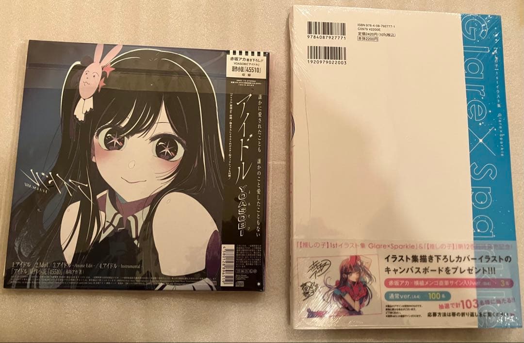【推しの子】1st イラスト集 + YOASOBI-アイドル- 2点セット