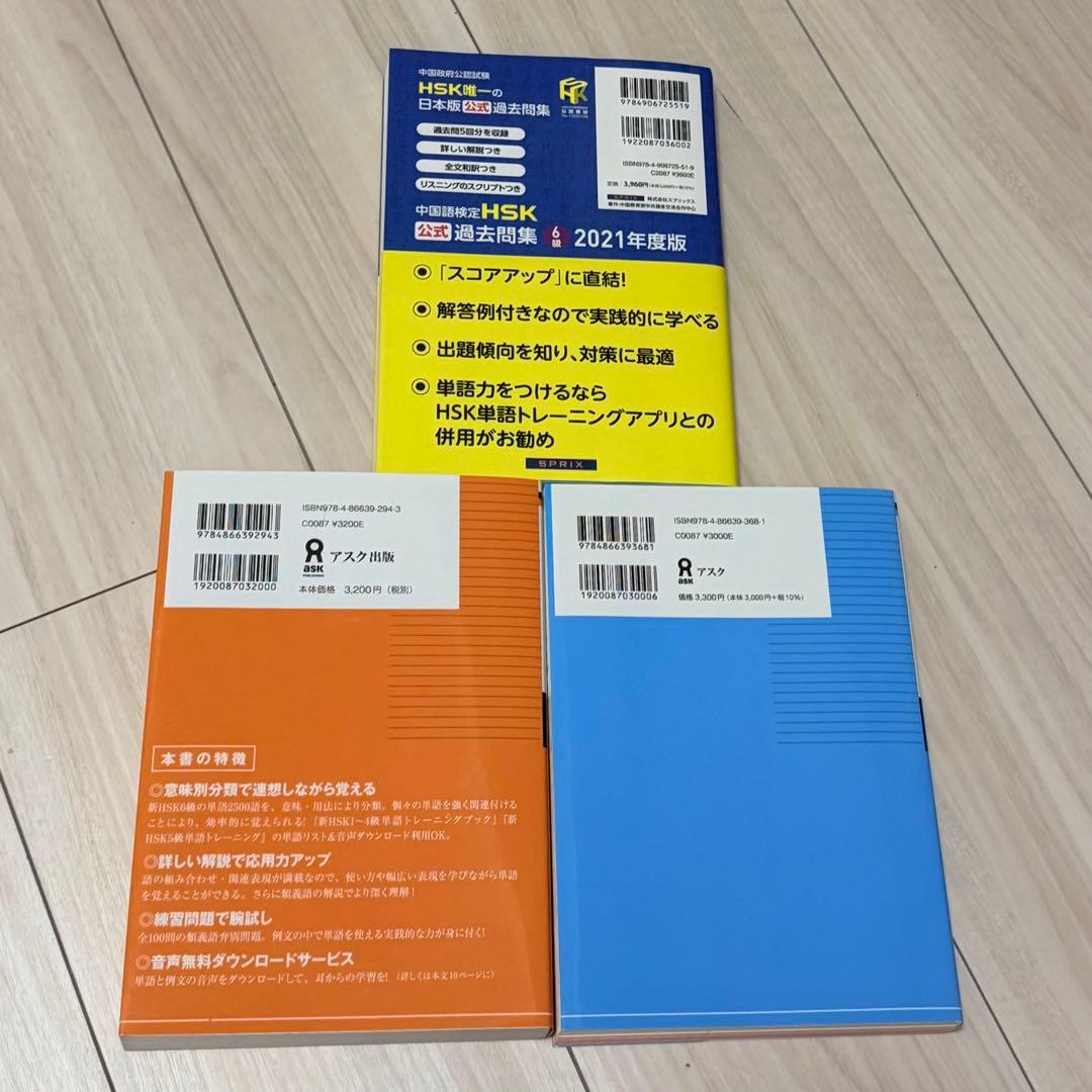 3点セット 新HSK6級過去問&単語・読解・作文トレーニングブック 書き込み無し