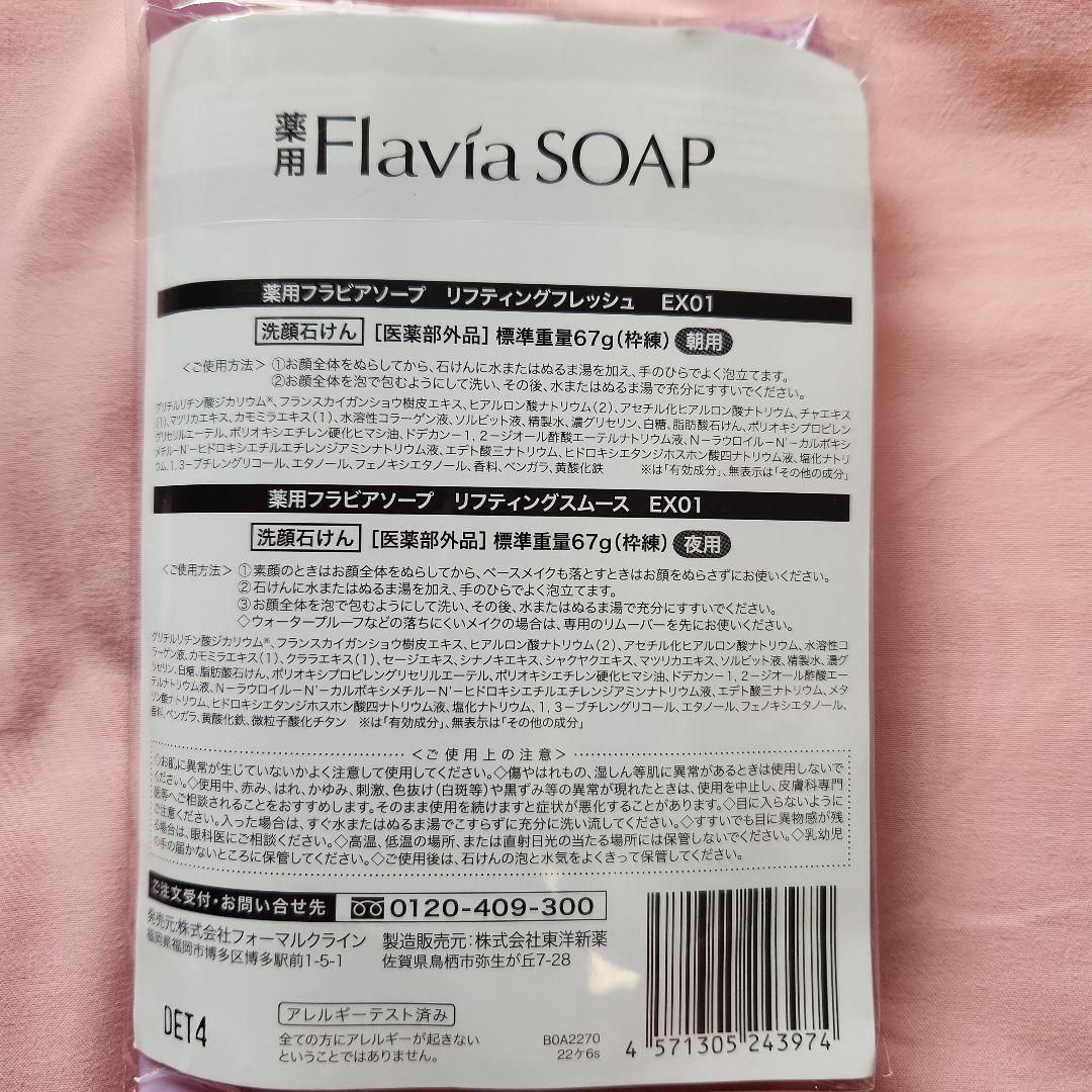 フラビア スキンケアセット&リンクルクリアセラム