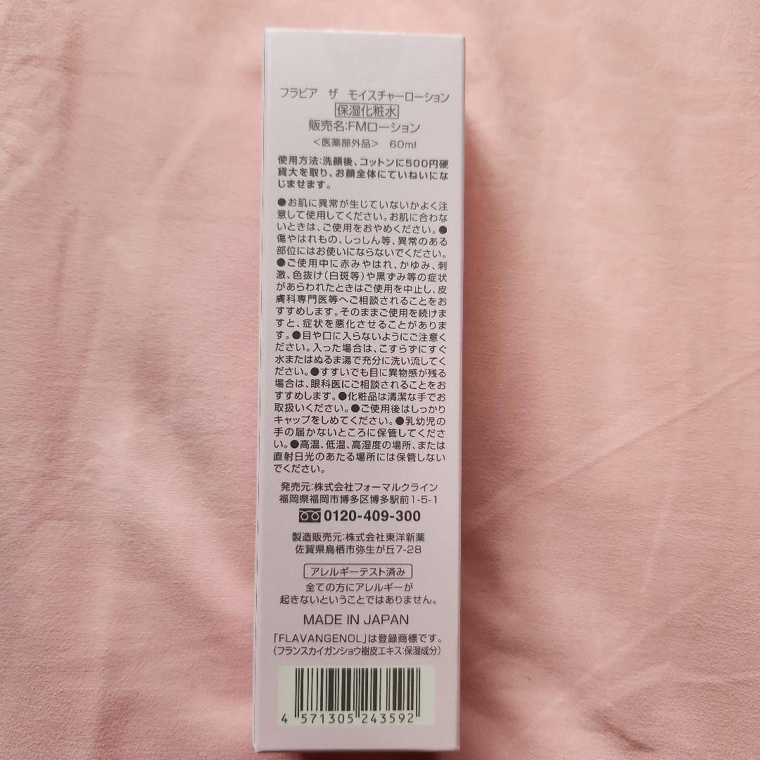 フラビア スキンケアセット&リンクルクリアセラム