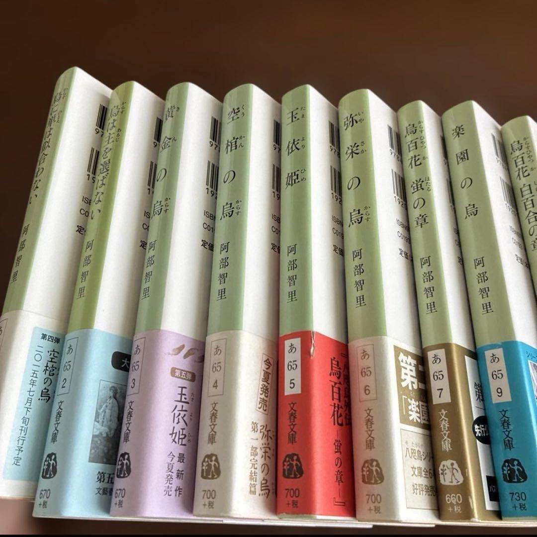 【11冊セット】烏に単は似合わない　八咫烏シリーズ 　阿部智里