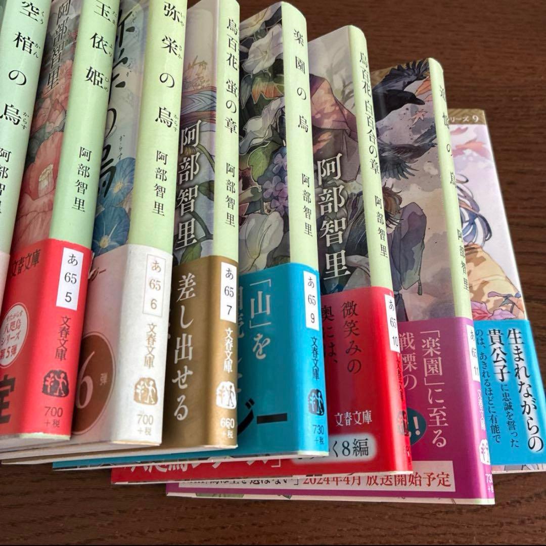 【11冊セット】烏に単は似合わない　八咫烏シリーズ 　阿部智里
