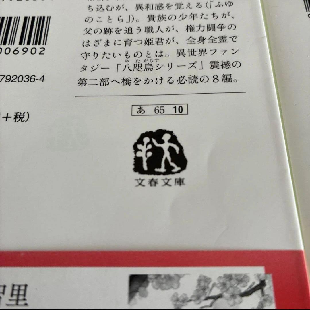 【11冊セット】烏に単は似合わない　八咫烏シリーズ 　阿部智里
