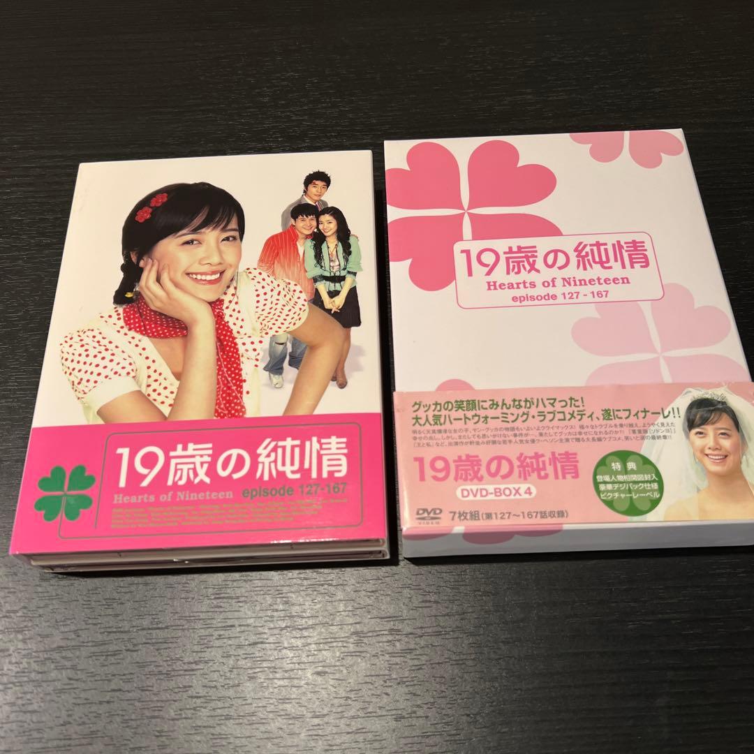 【お値下げ！韓流ドラマ♪】19歳の純情 DVD-BOX 全巻