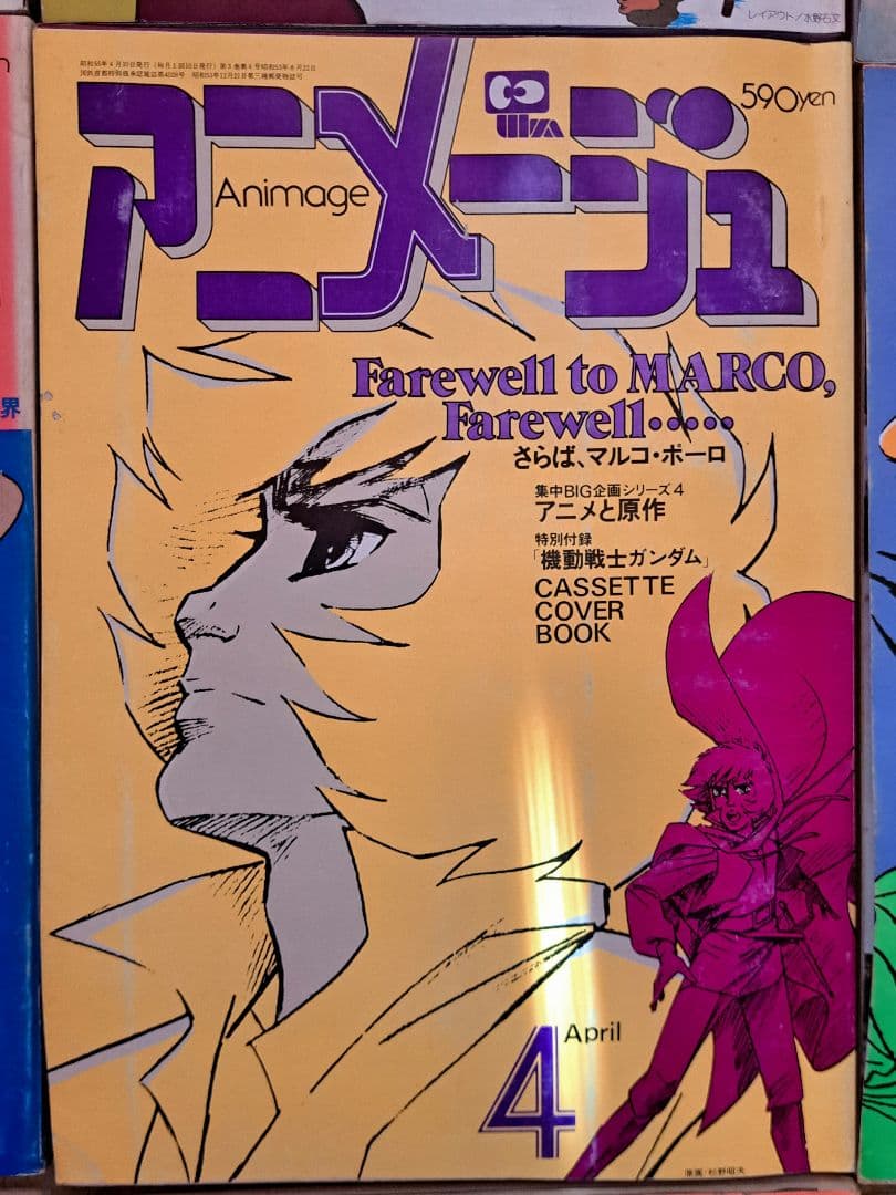 アニメージュ　まとめ売り　1/5　150冊中30冊