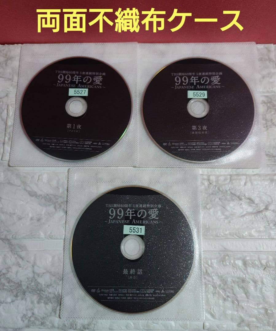 ９９年の愛　全５巻　DVD〈レンタル落ち商品〉草彅剛、仲間由紀恵、松山ケンイチ