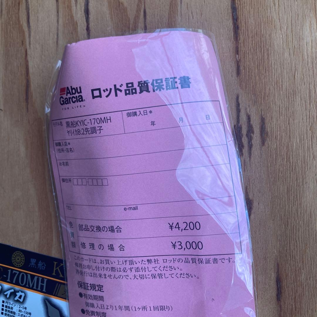 ★中古品★黒船シリーズ　AbuGarcia KYIC-170MH ヤリイカ