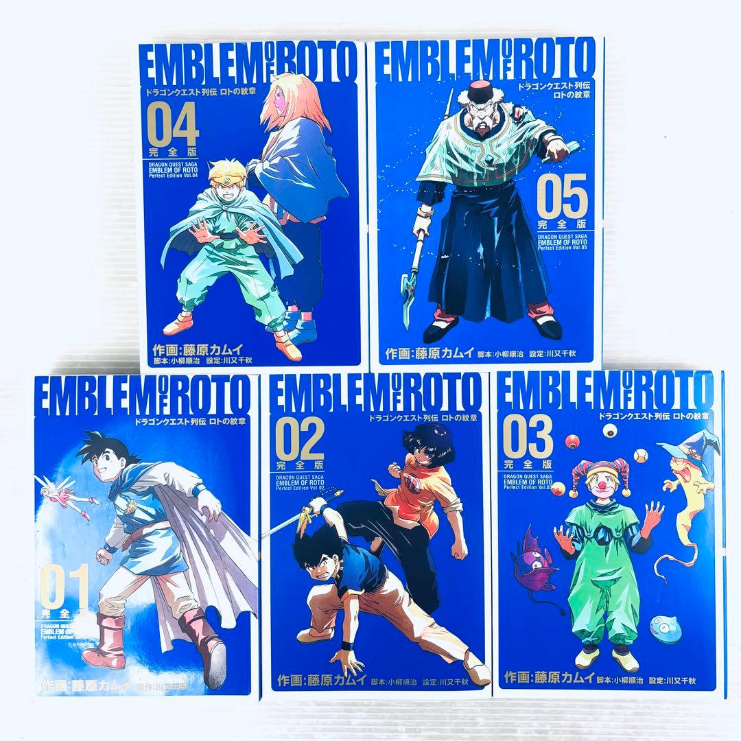 ドラゴンクエスト列伝　ロトの紋章　完全版　全て初版　1〜15巻　全巻セット