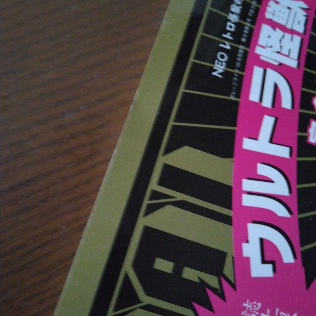 ウルトラ怪獣ソフビ 完全アルバム