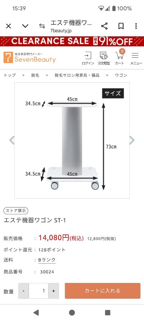 ち*ま様 ワゴン　エステ機器ワゴン