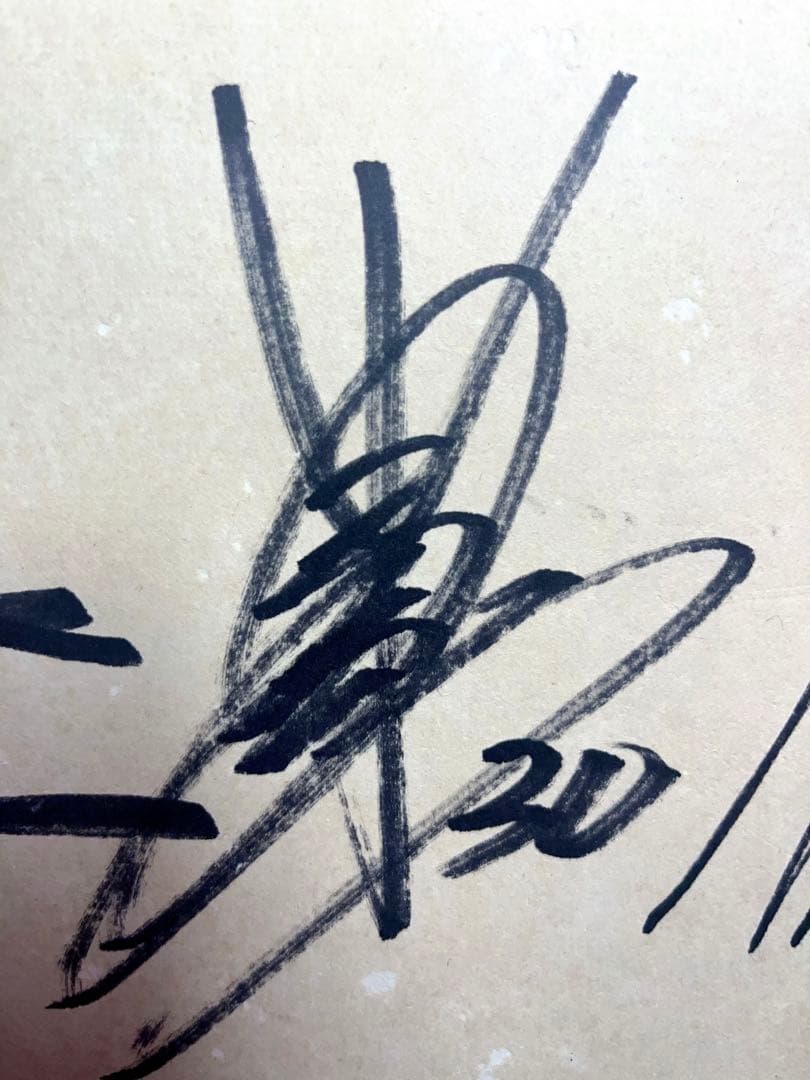 レア　野球　1988年　中日ドラゴンズ選手　直筆サイン　当時物　Dragons