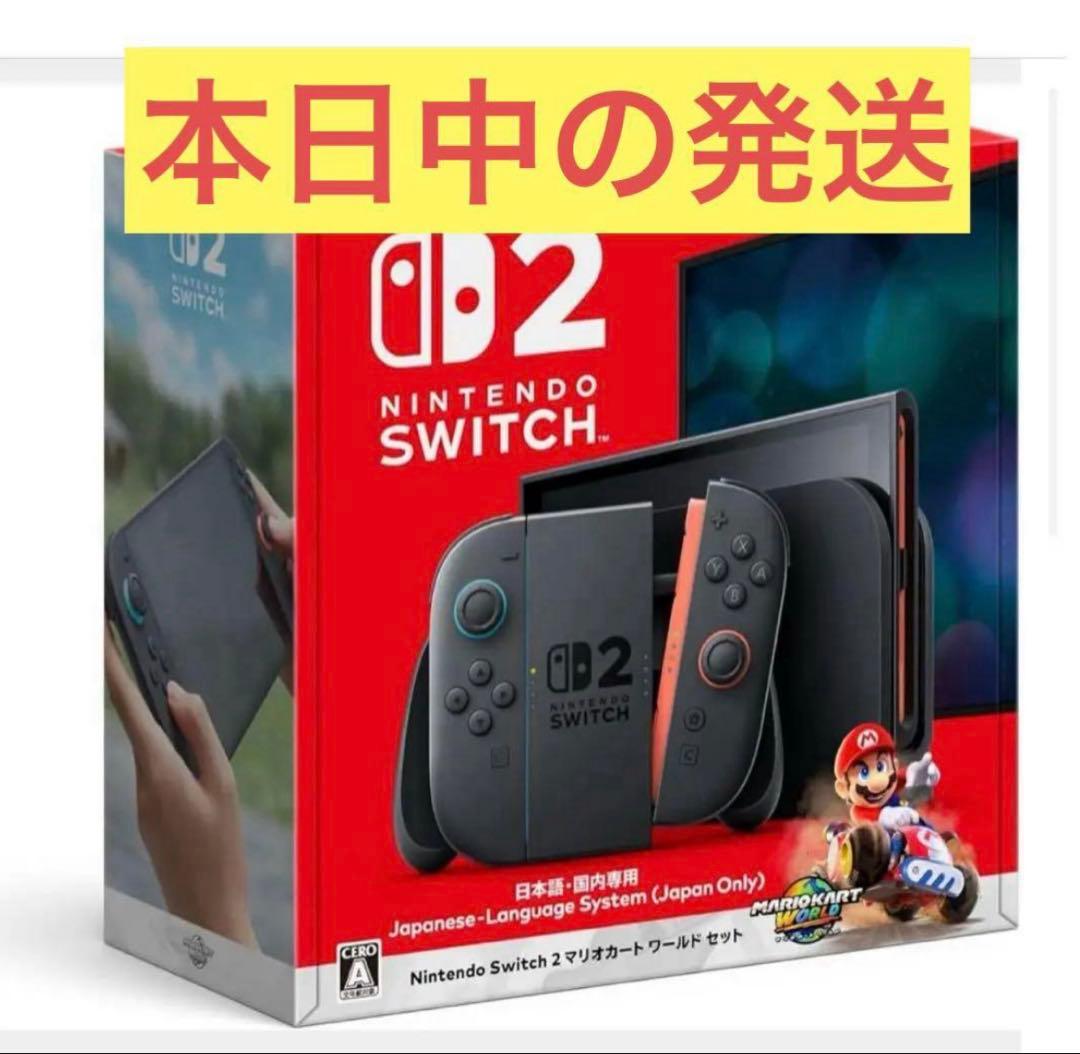 Nintendo Switch2 マリオカートセット　本体