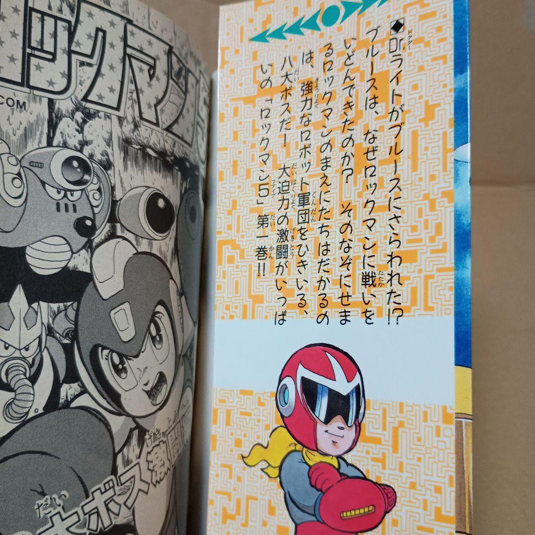 【希少】ロックマン5　1巻 初版