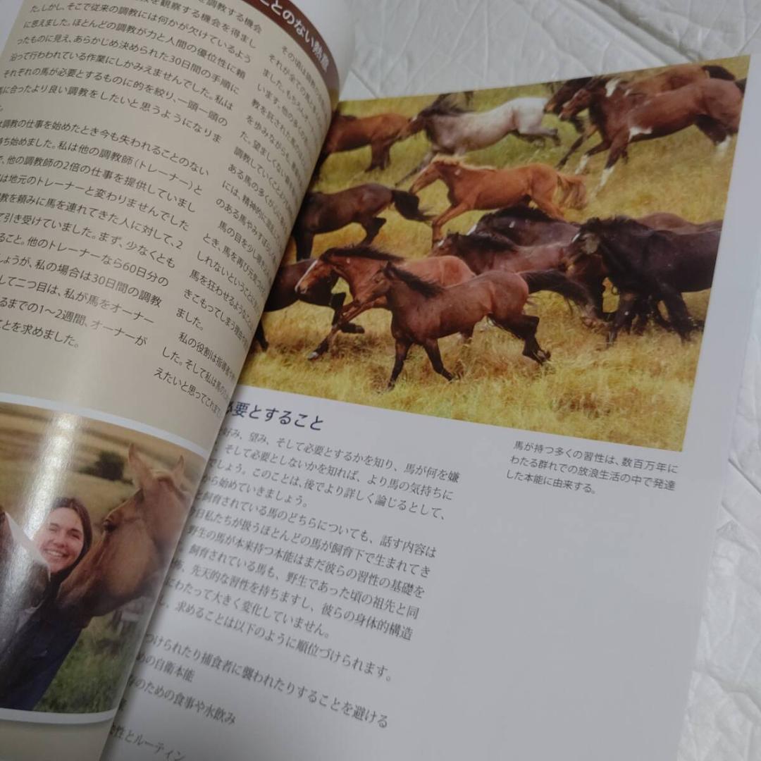 馬のきもち HOW TO THINK LIKE A HORSE チェリー・ヒル