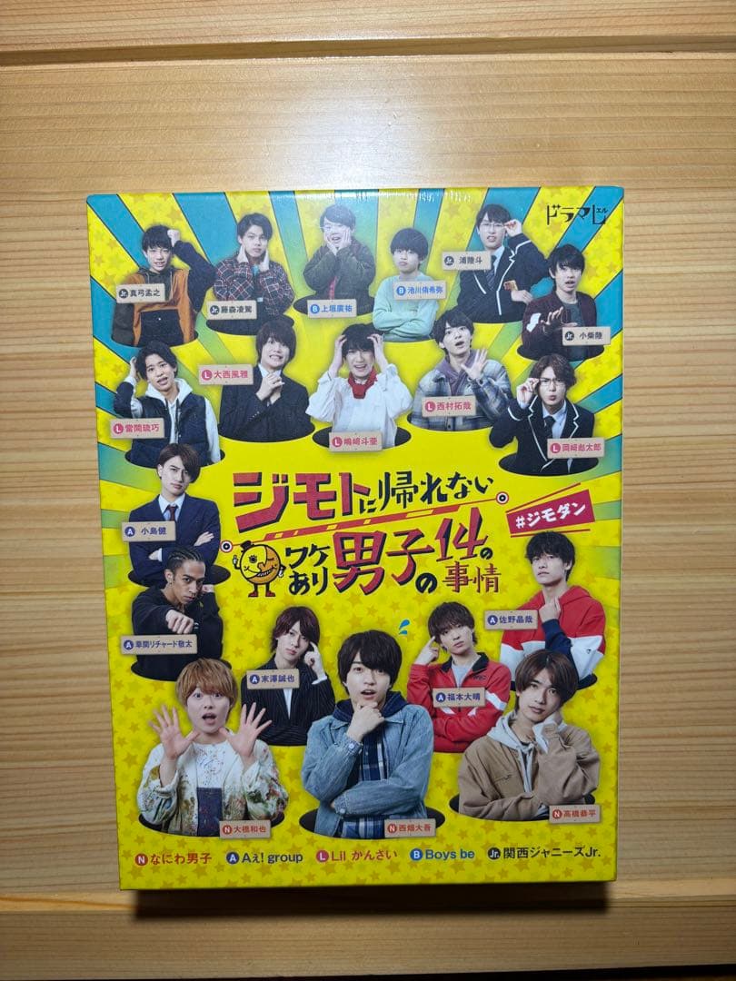 ジモトに帰れないワケあり男子の14の事情 DVD-BOX〈4枚組〉