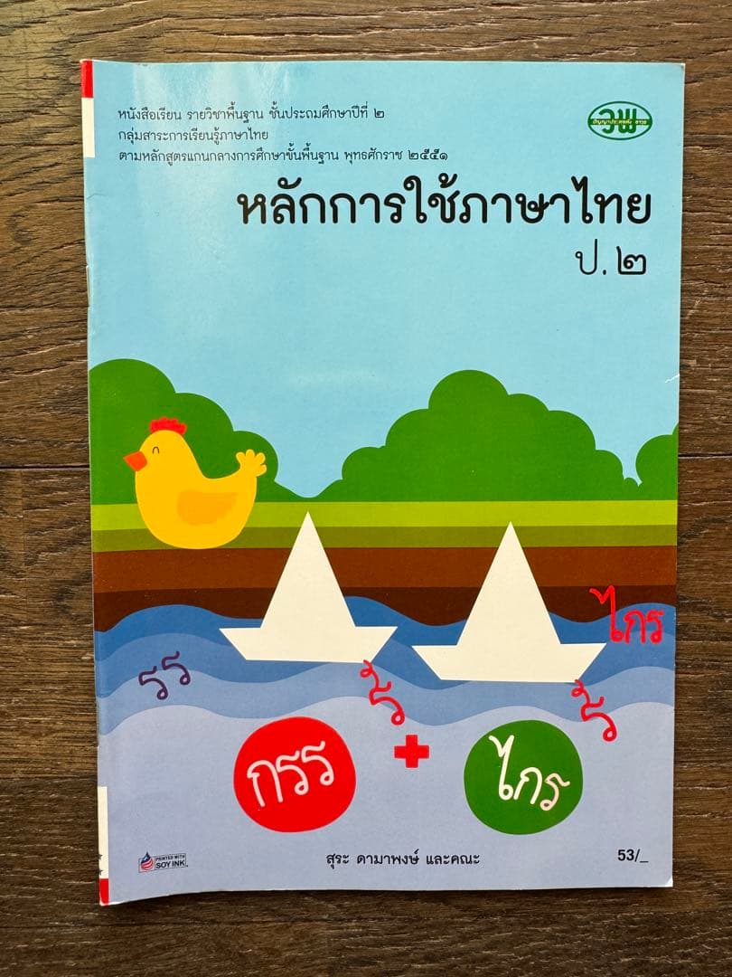 タイ語 学習セット　任天堂廃盤DS 貴重なタイの小学校の教科書付き