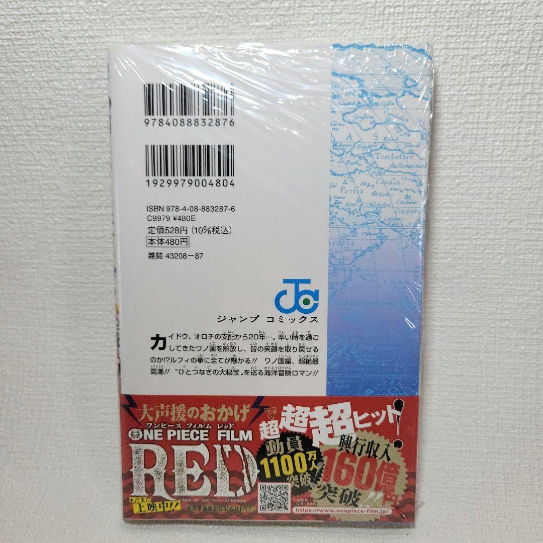 新品未開封【初版】ONE PIECE (ワンピース)104巻　帯ジャンコミ付き