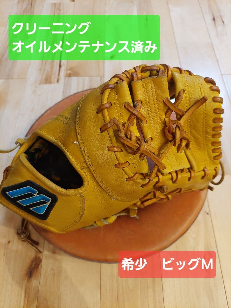 ミズノ　ファーストミット　軟式