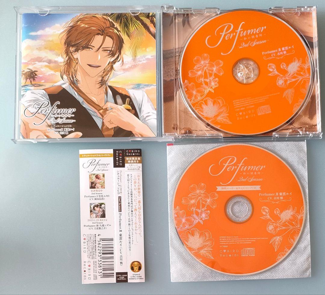 私の調香師 東雲ルイ 古川慎 特典CD付 シチュエーションCD ドラマCD