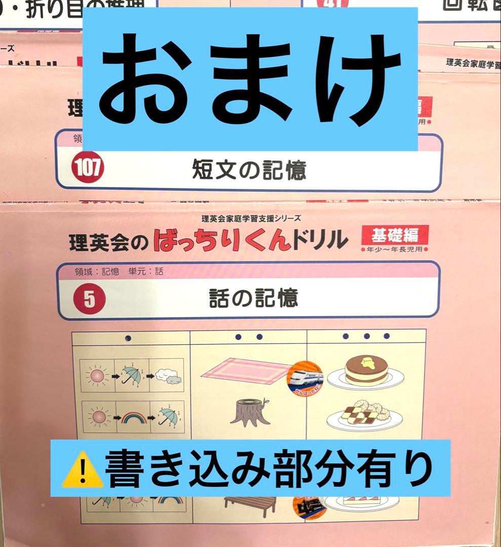 理英会 ばっちりくんドリル　基礎編　12冊　未記入　おまけ付き