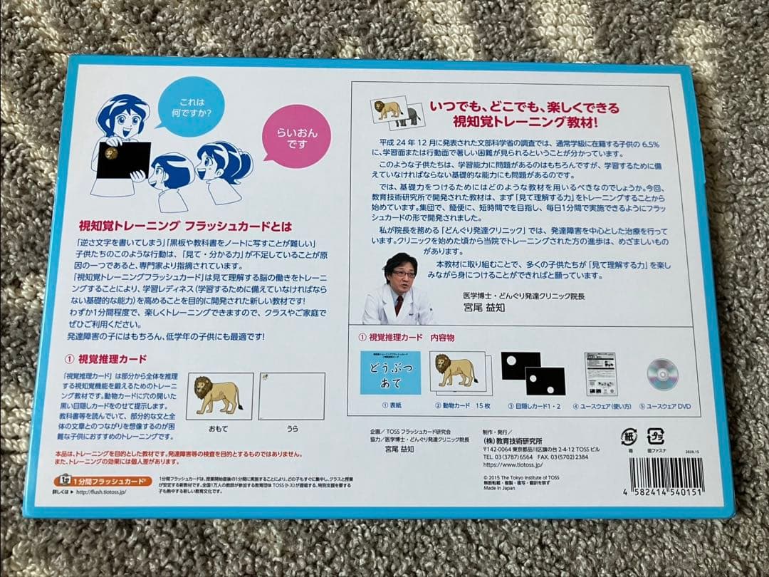 発達促進ドリル全10巻　視知覚トレーニングカード全5巻　書籍他