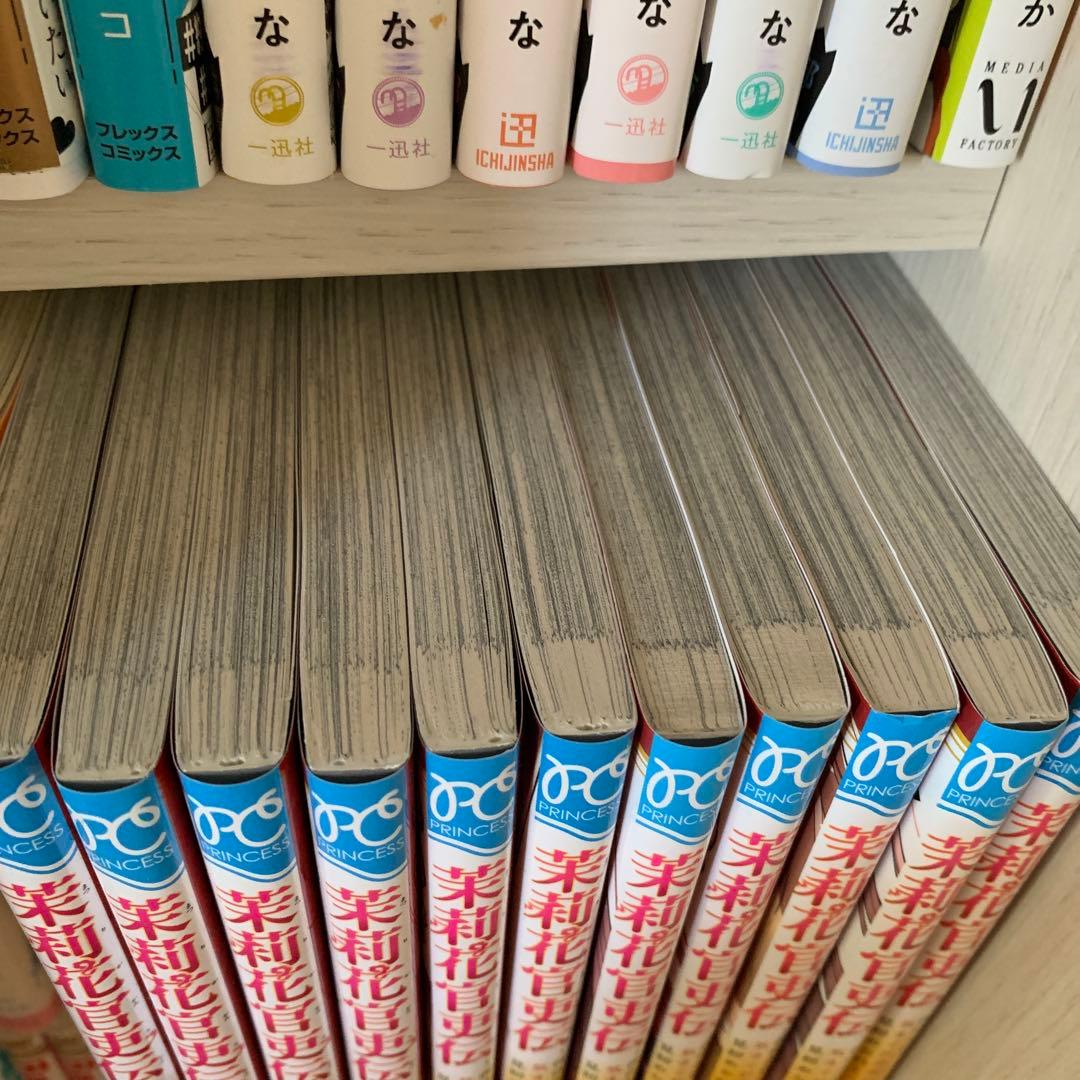 茉莉花官吏伝 1〜11巻