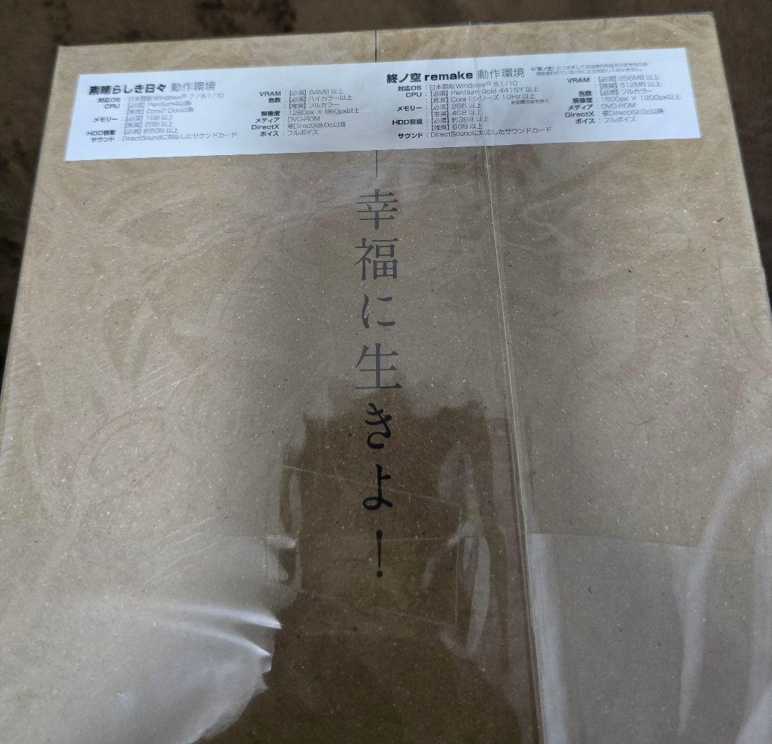 3/8まで出品【未開封品】素晴らしき日々 10th ソフマップ限定版