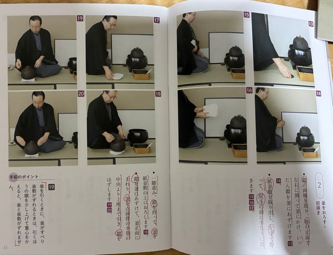 淡交テキスト 点前と棚の扱い 1￼〜20、23.24増刊号（計23冊）　8書込有