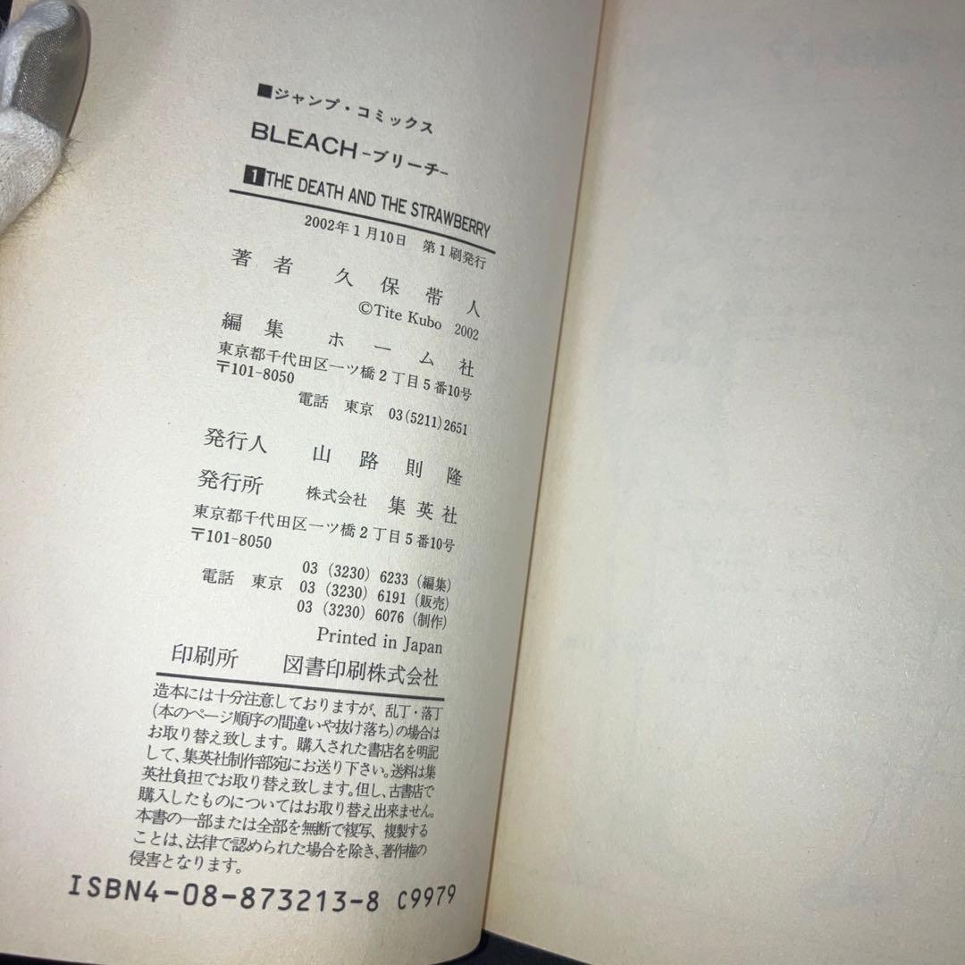 良品　ブリーチ　1巻　初版　帯付き　日焼けあり