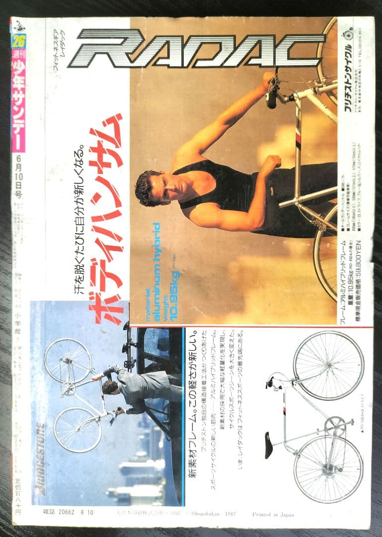 【週刊少年サンデー1987年26号】初連載　まじっく快斗　青山剛
