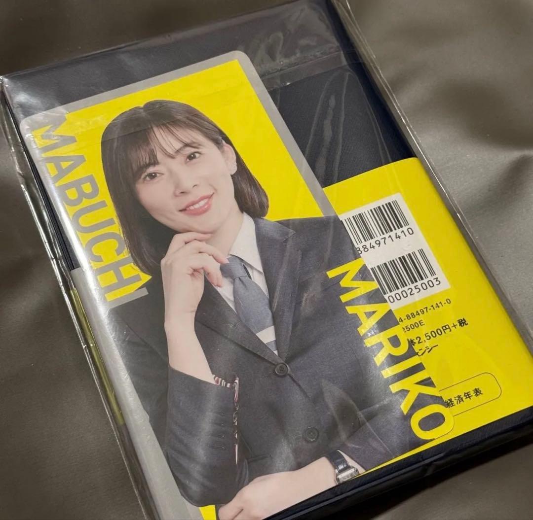 馬渕磨理子の金融 経済手帳 ’26