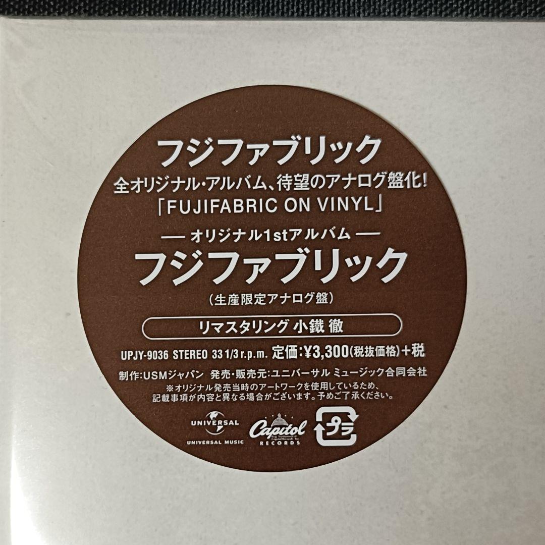廃盤 新品 フジファブリック ファーストアルバム 完全生産限定アナログ盤