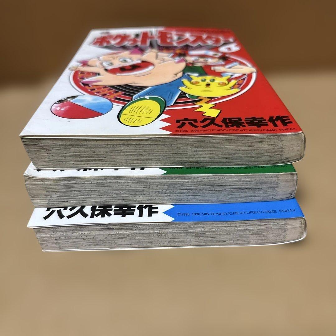 【初版】ポケットモンスター1•2•3巻 穴久保幸作