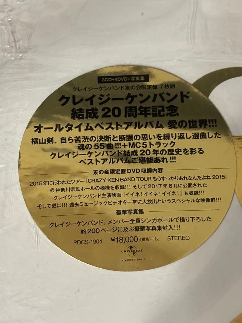 クレイジーケンバンド 20周年 ファンクラブ限定 ベスト CD DVD
