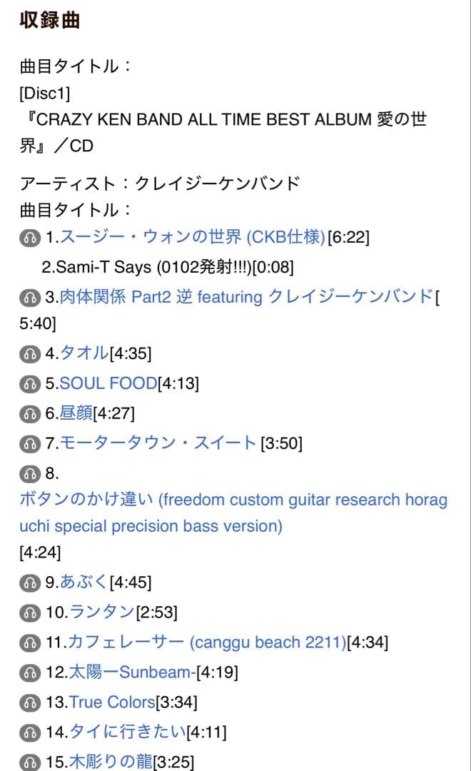 クレイジーケンバンド 20周年 ファンクラブ限定 ベスト CD DVD