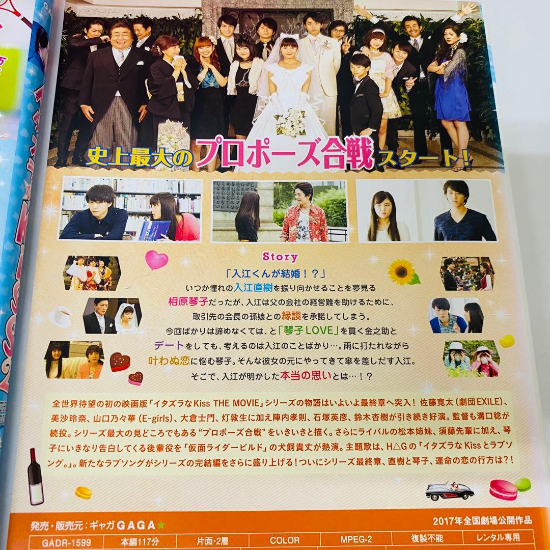 イタズラなKiss～Love in TOKYO　DVD全巻セット　映画付きセット