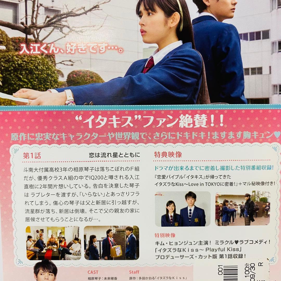 イタズラなKiss～Love in TOKYO　DVD全巻セット　映画付きセット