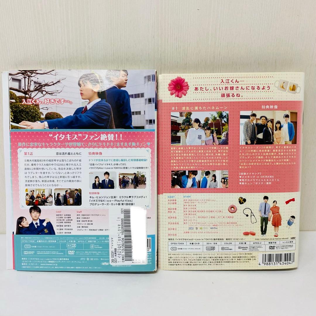イタズラなKiss～Love in TOKYO　DVD全巻セット　映画付きセット