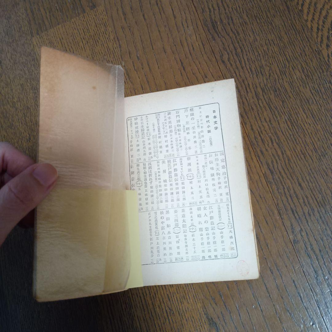 コクトオ詩集　堀口大學著　新潮文庫　希少価値本　希少文献　レア本