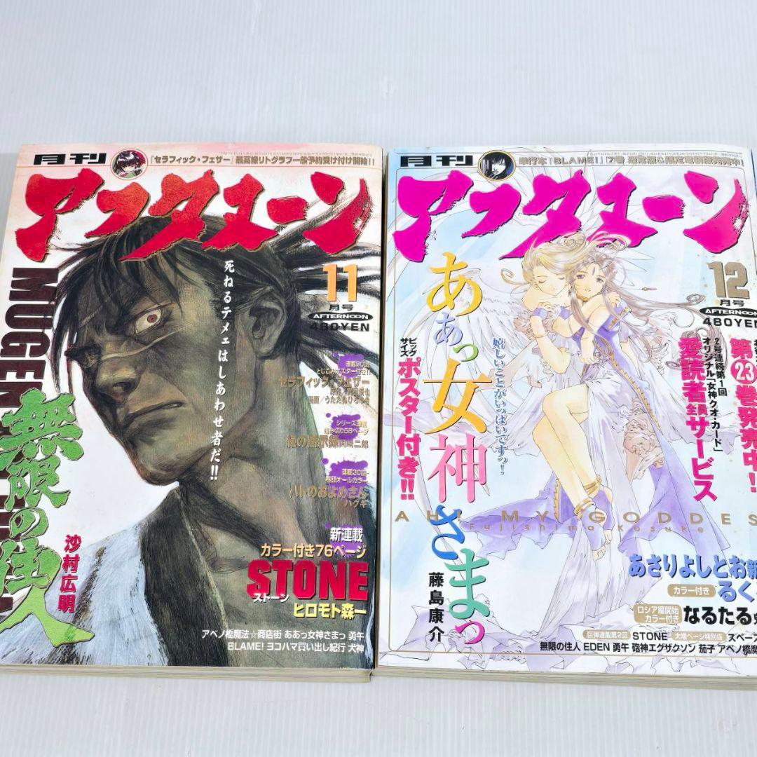 アフタヌーン 2001年 1月～12月 月刊 まとめ 希少 あぁっ女神さまっ