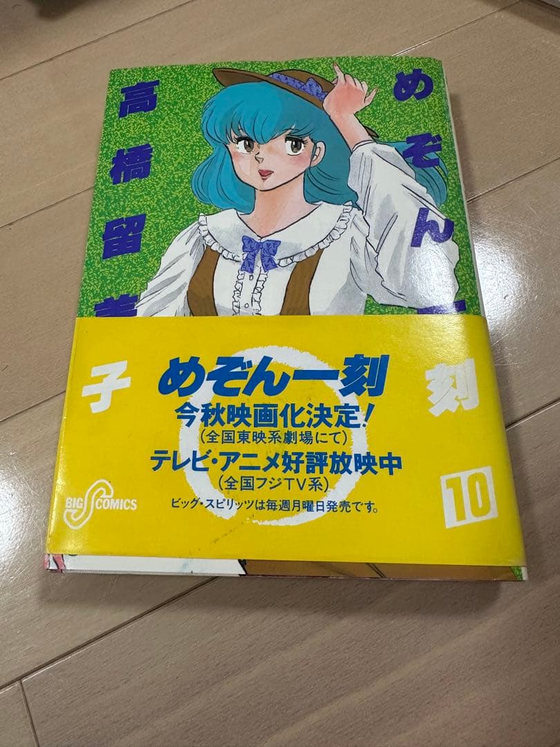【全巻初版、帯付き】めぞん一刻 全巻セット 1-15巻