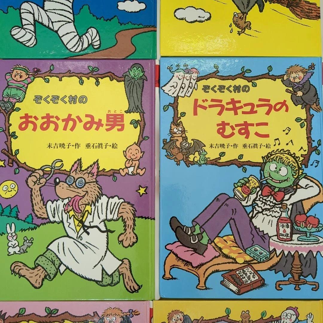 ぞくぞく村おばけシリーズ16冊