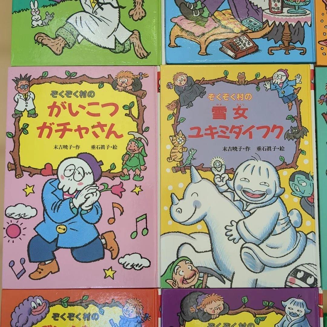 ぞくぞく村おばけシリーズ16冊