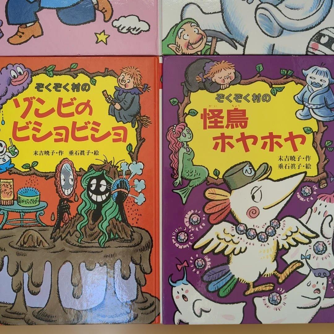 ぞくぞく村おばけシリーズ16冊