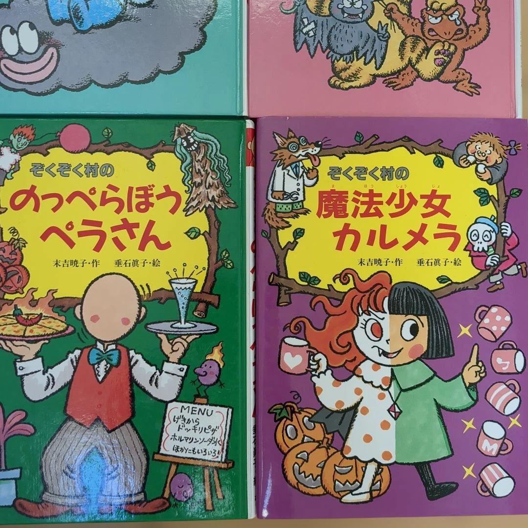 ぞくぞく村おばけシリーズ16冊