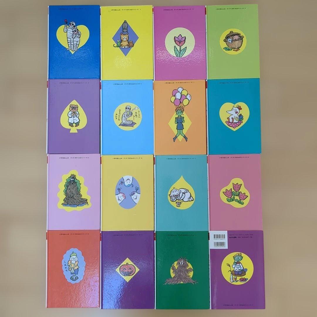 ぞくぞく村おばけシリーズ16冊