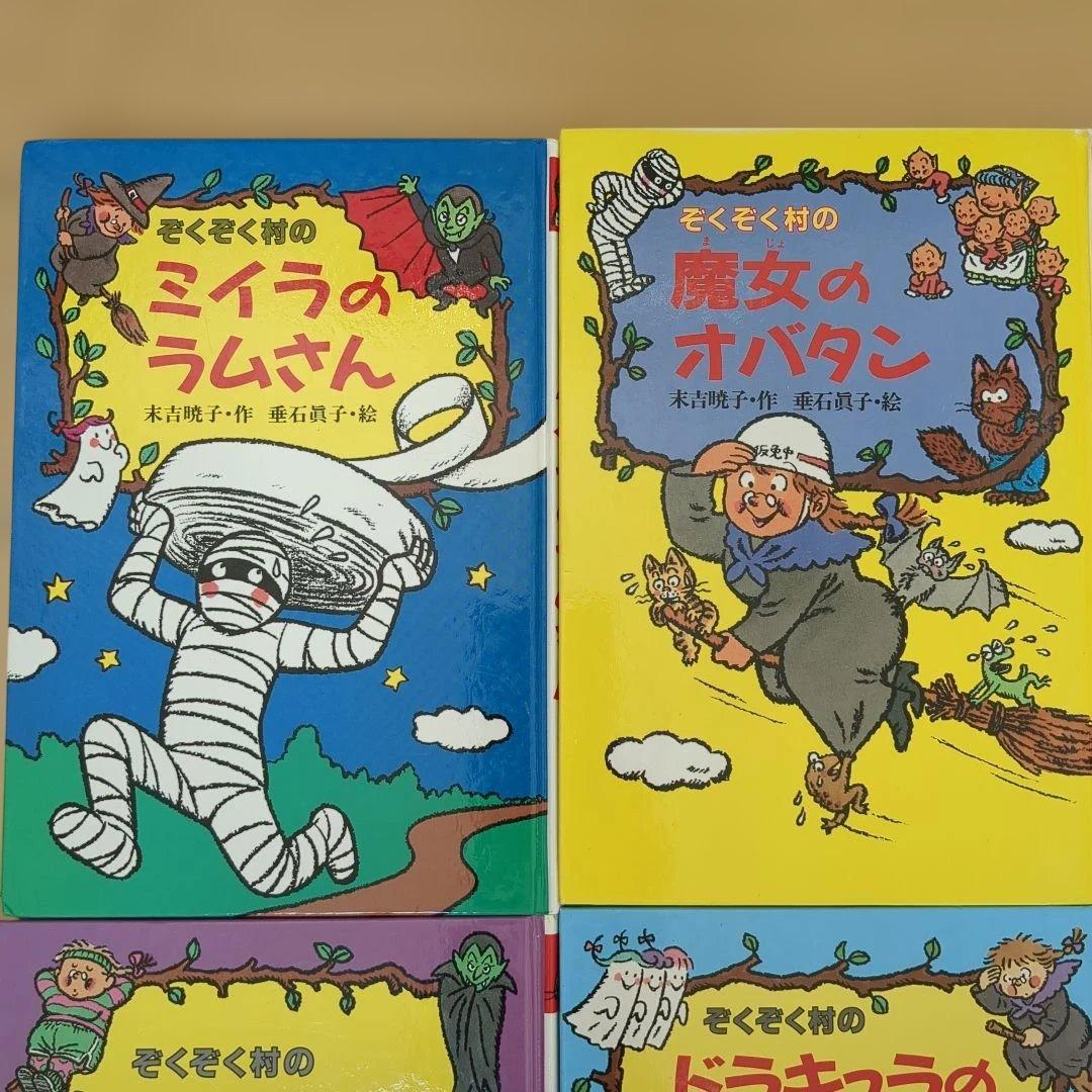 ぞくぞく村おばけシリーズ16冊