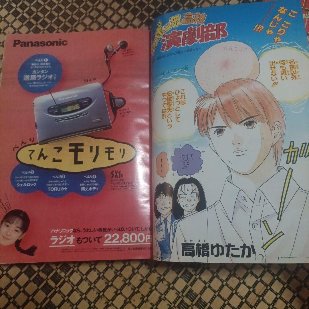 【*る様 少年ジャンプ ドラゴンボール 表紙　28号 1994年