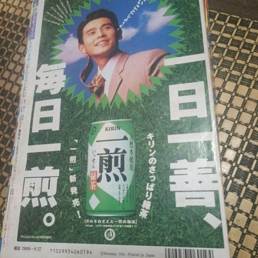 【*る様 少年ジャンプ ドラゴンボール 表紙　28号 1994年