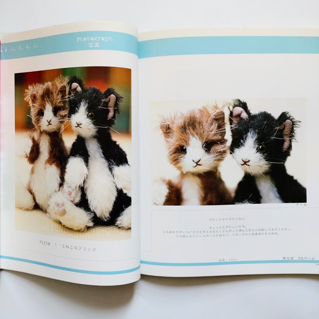 失敗しないテディベア作り : 利倉佳子のteddy bear lesson 入…